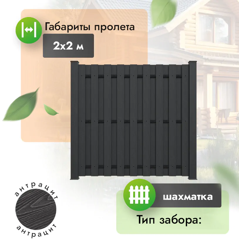 Секция забора ДПК 2х2 м шахматка 120х12 мм вертикальный - Венге